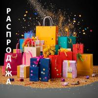 Большая осенняя распродажа!